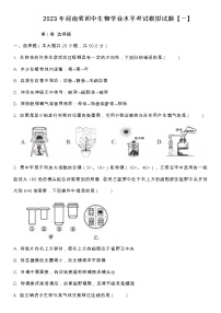 2023年河南初中生物学业水平考试模拟试题（一）