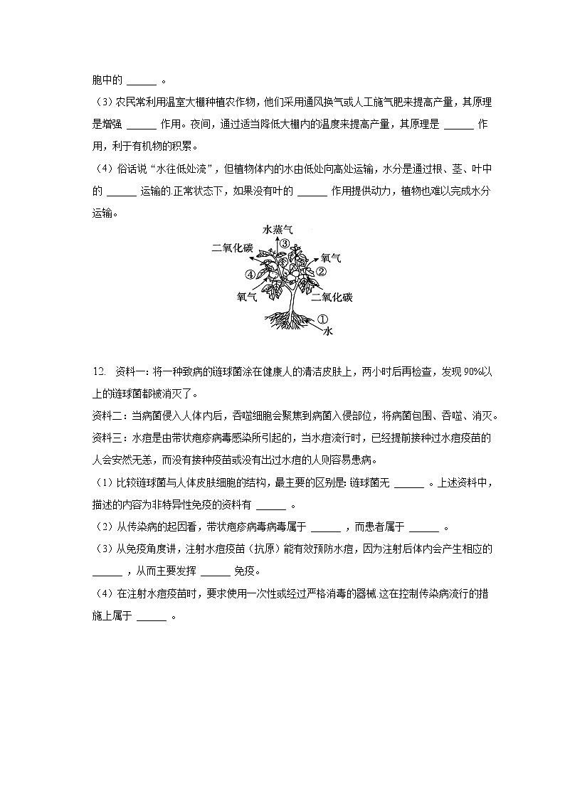 2022-2023学年重庆市云阳县第一初级中学教育集团九年级（下）期中生物试卷（含解析）第3页