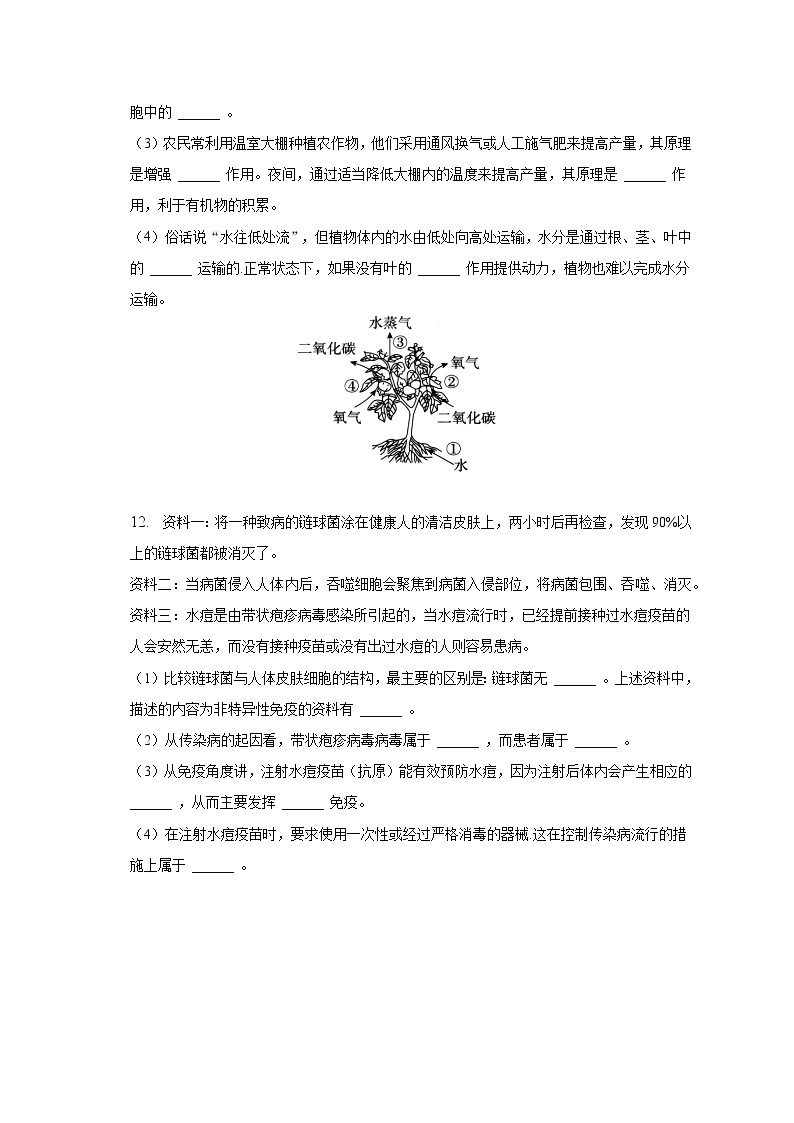 2022-2023学年重庆市云阳县第一初级中学教育集团九年级（下）期中生物试卷（含解析）03