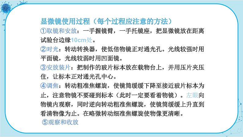 冀少版生物七年级上册 1.1 走进生物实验室 课件+教案04