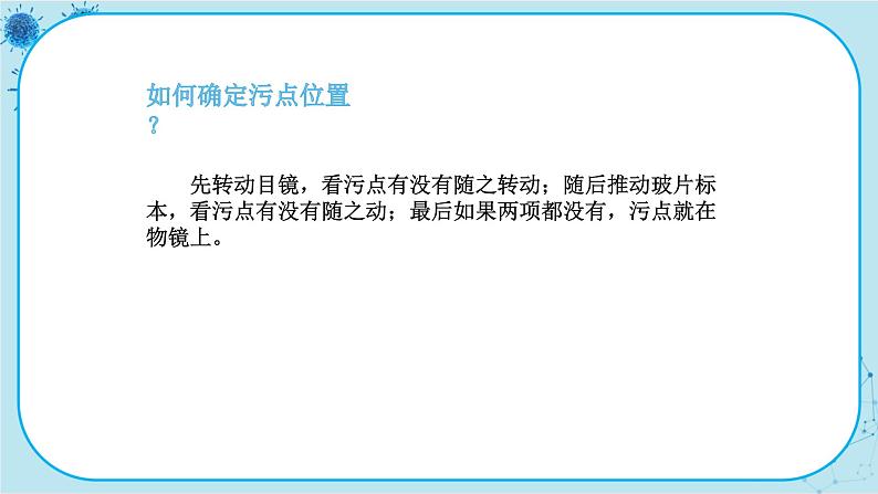 冀少版生物七年级上册 1.1 走进生物实验室 课件+教案06