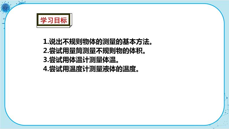 冀少版生物七年级上册 1.3 练习测量 课件+教案02