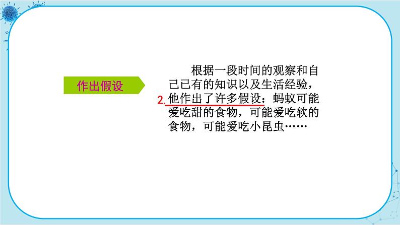 冀少版生物七年级上册 1.4 学习探究 课件+教案07