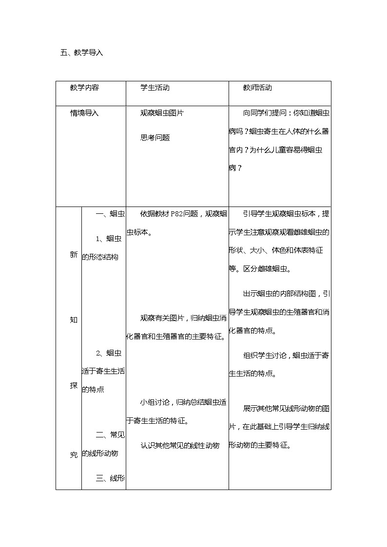 冀少版生物七年级上册 4.3 线形动物和环节动物 课件+教案02