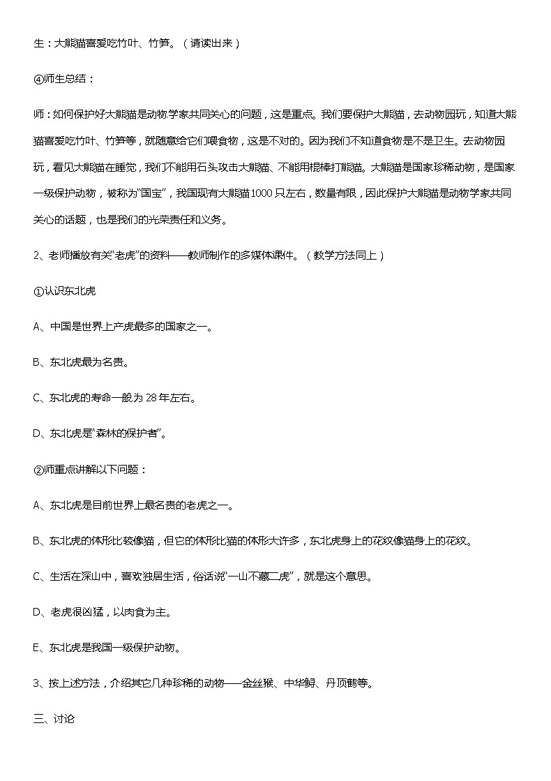 冀少版生物七年级上册 4.10 我国的珍稀动物 课件+教案02