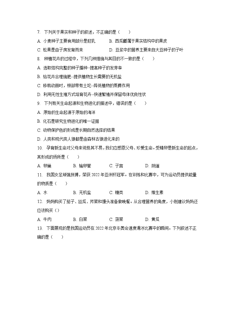 2022-2023学年河南省信阳市固始一中八年级（下）期中生物试卷（含解析）第2页