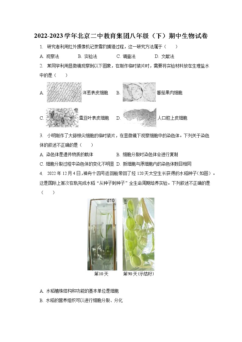 2022-2023学年北京二中教育集团八年级（下）期中生物试卷（含解析）01