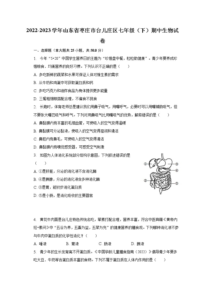 2022-2023学年山东省枣庄市台儿庄区七年级（下）期中生物试卷（含解析）01