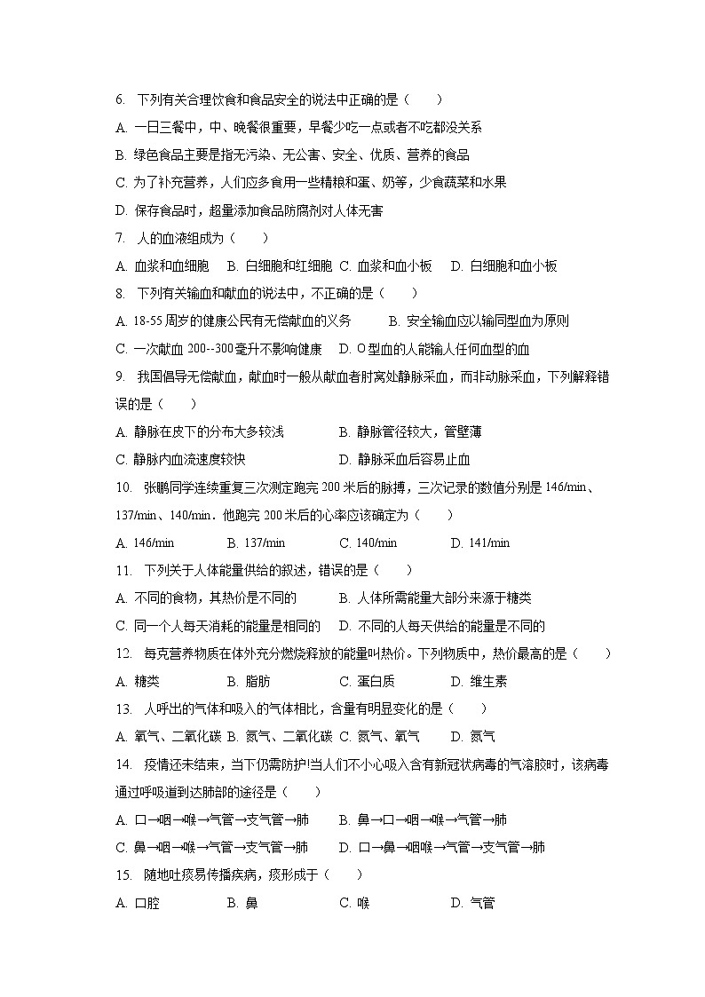 2022-2023学年安徽省宿州市砀山县七年级（下）期中生物试卷（含解析）02