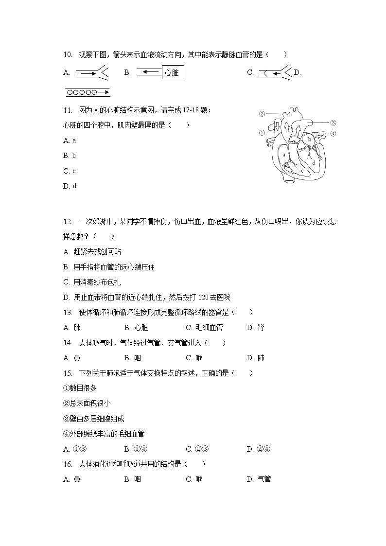 2022-2023学年福建省泉州市晋江市安海片区七年级（下）期中生物试卷（含解析）02