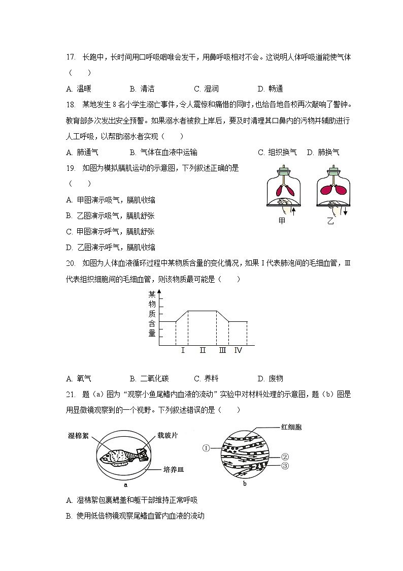 2022-2023学年福建省泉州市晋江市安海片区七年级（下）期中生物试卷（含解析）03