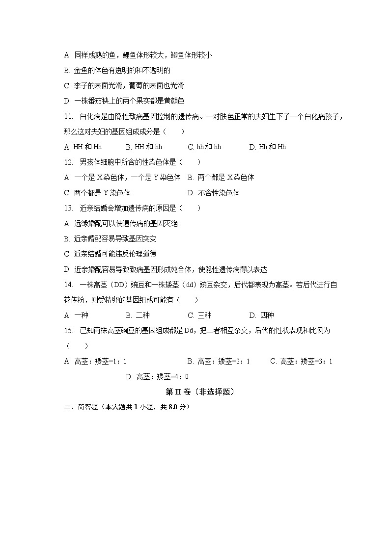 2022-2023学年山西省大同十八中八年级（下）月考生物试卷（3月份）（含解析）02