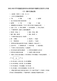 2022-2023学年福建省泉州市永春县侨中教研片区联考七年级（下）期中生物试卷（含解析）