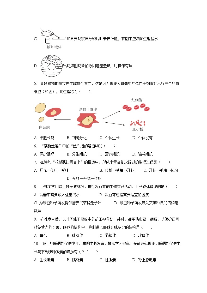 2023年河南省新乡市长垣市中考生物一模试卷（含解析）02