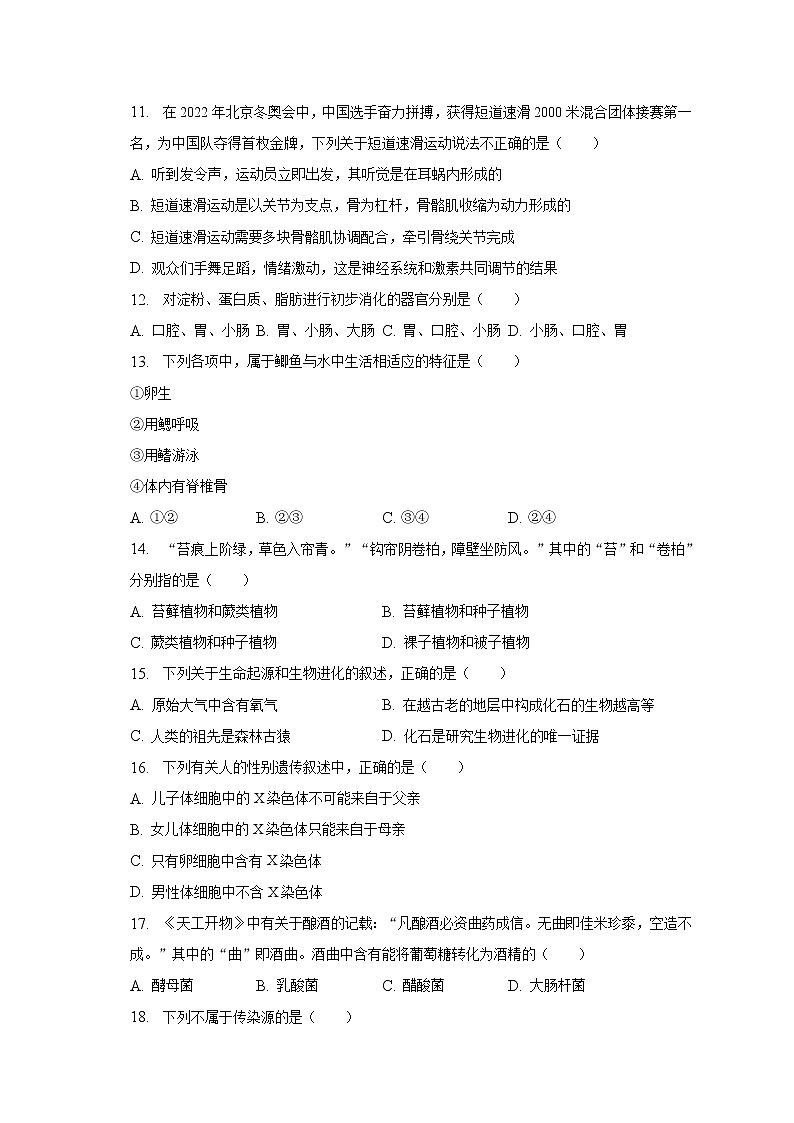 2023年河南省新乡市长垣市中考生物一模试卷（含解析）第3页