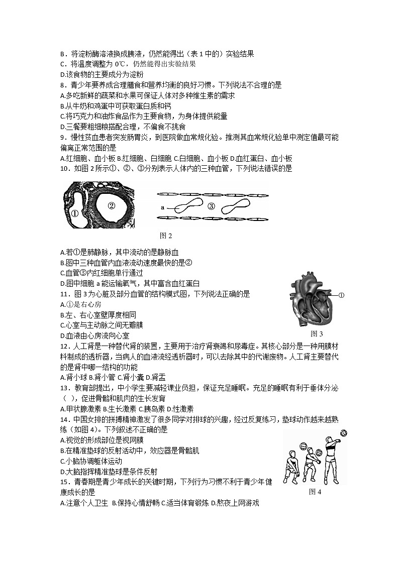 2023年北京市顺义区八年级学业考试一模生物试卷(含答案)02