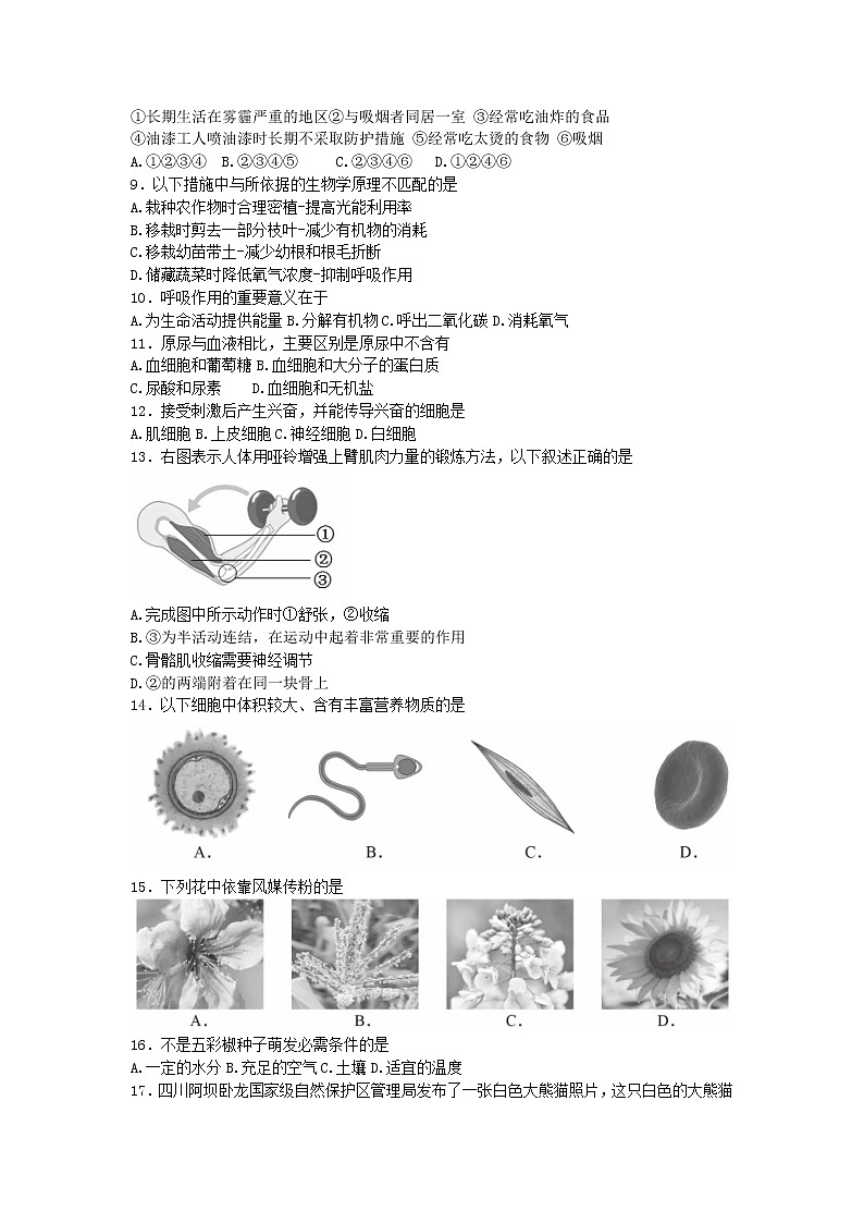 2023年北京市燕山地区八年级学业考试一模生物试卷(含答案)02