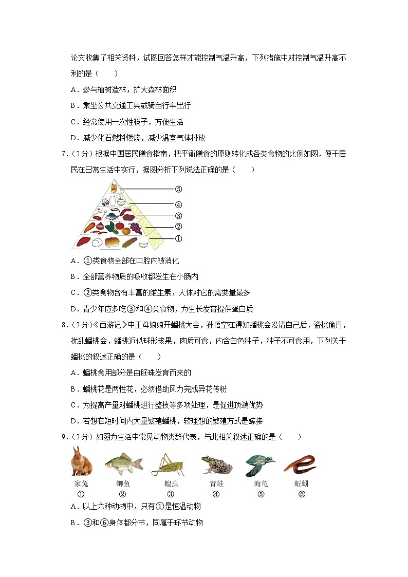 2023年广西贺州市中考生物一模试卷(含答案)02