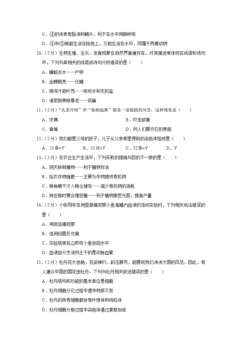 2023年广西贺州市中考生物一模试卷(含答案)03