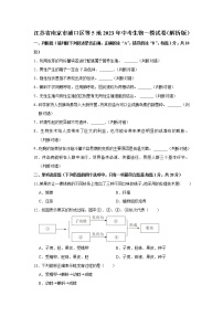 2023年江苏省南京市浦口区等5地中考生物一模试卷(含答案)