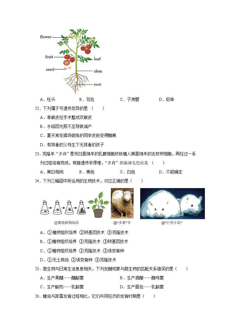 2023年江苏省南京市浦口区等5地中考生物一模试卷(含答案)第3页
