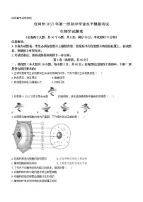 2023年云南省红河州中考一模生物试题(含答案)