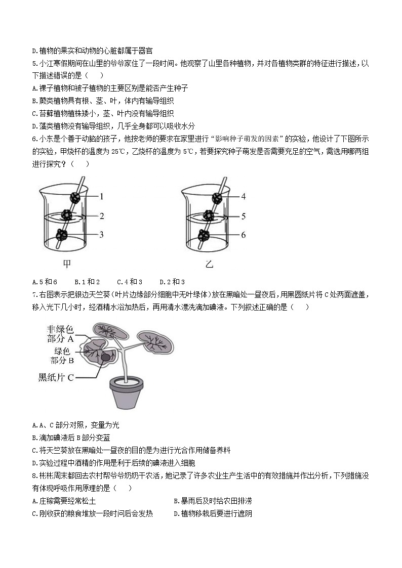 2023年云南省红河州中考一模生物试题(含答案)02