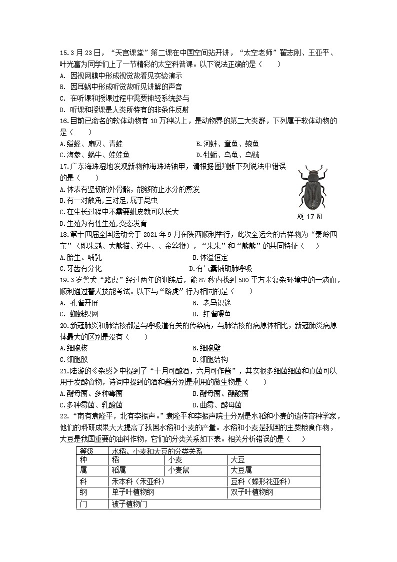 2023年广东省深圳市龙华区大浪实验学校一模生物试题(含答案)03
