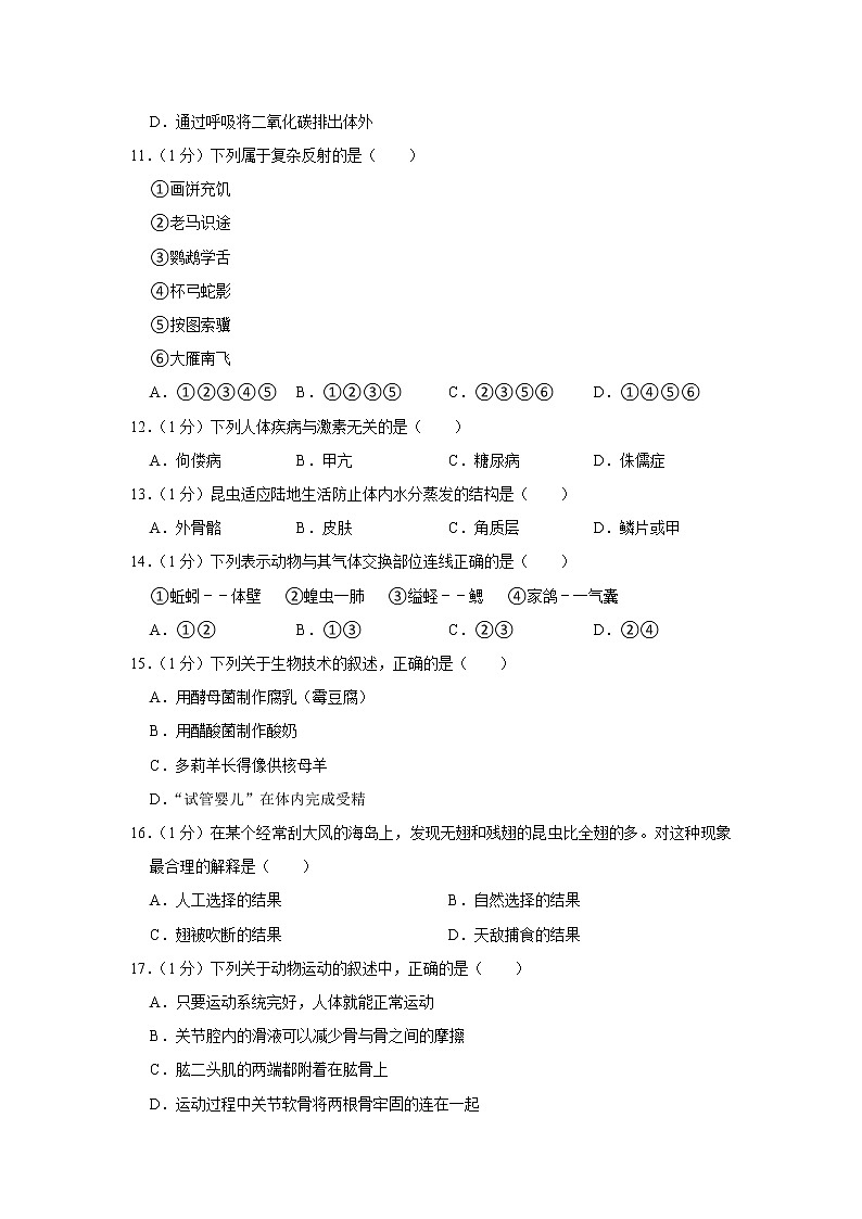 2023年江西省九江市永修县一模生物试卷(含答案)03