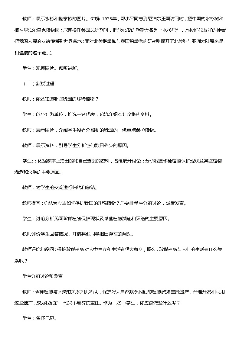第7节   我国的珍稀植物第2页