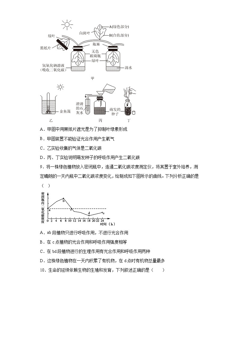 2023年湖南省张家界市中考一模生物试题03