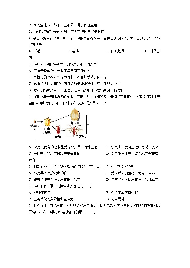 广东省深圳市福田区2021-2022学年八年级下学期期中生物试题第2页