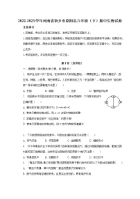 2022-2023学年河南省新乡市原阳县八年级（下）期中生物试卷(含解析）