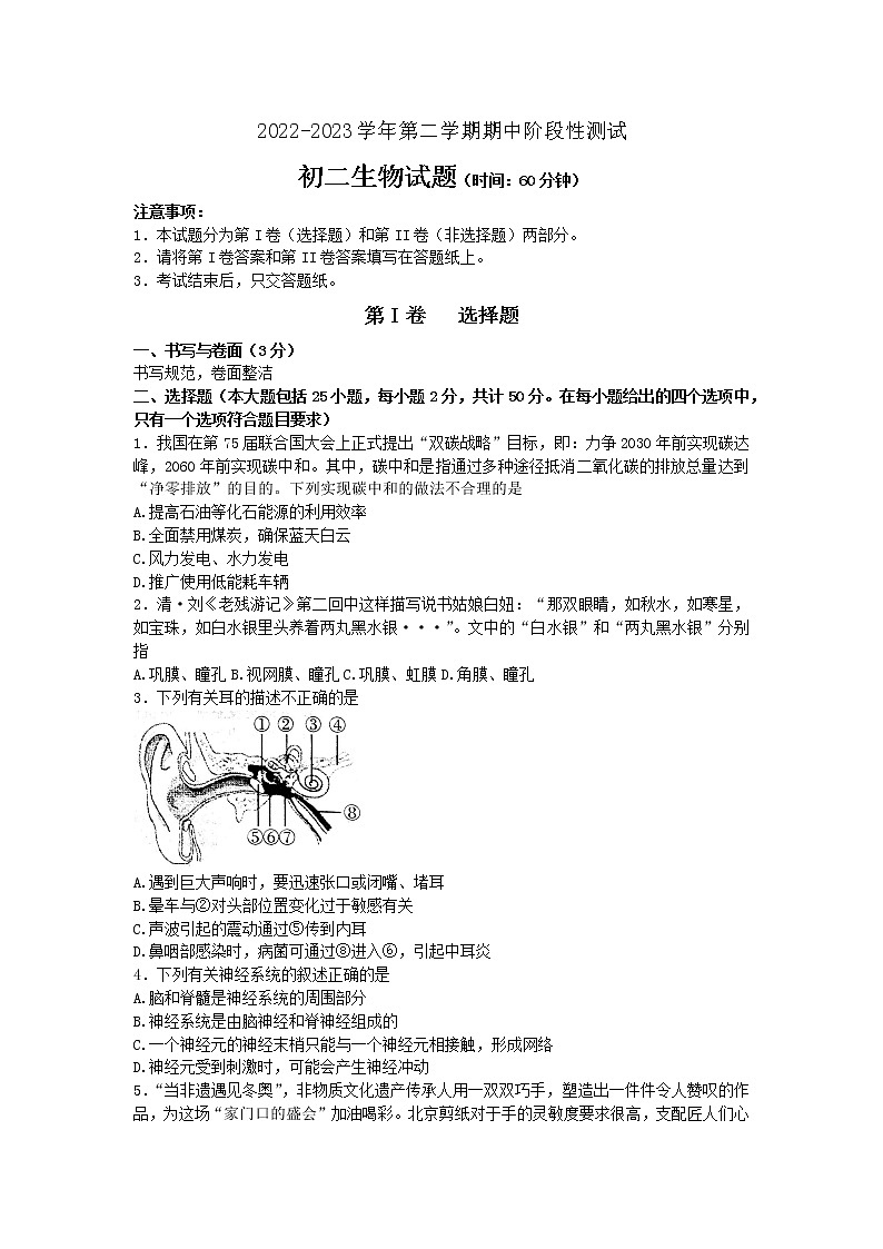 山东省烟台市龙口市2022-2023学年七年级下学期期中生物试题(含答案)01