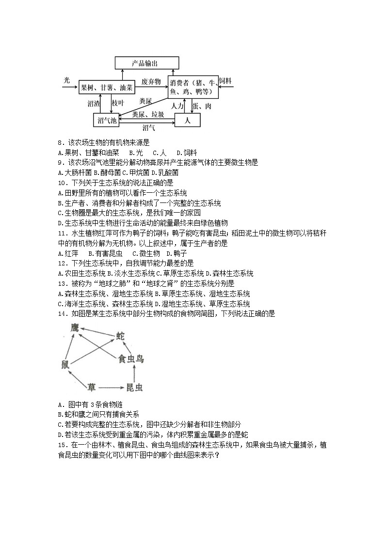 广东省韶关市武江区北江实验学校2022-2023学年八年级下学期期中生物试卷(含答案)02