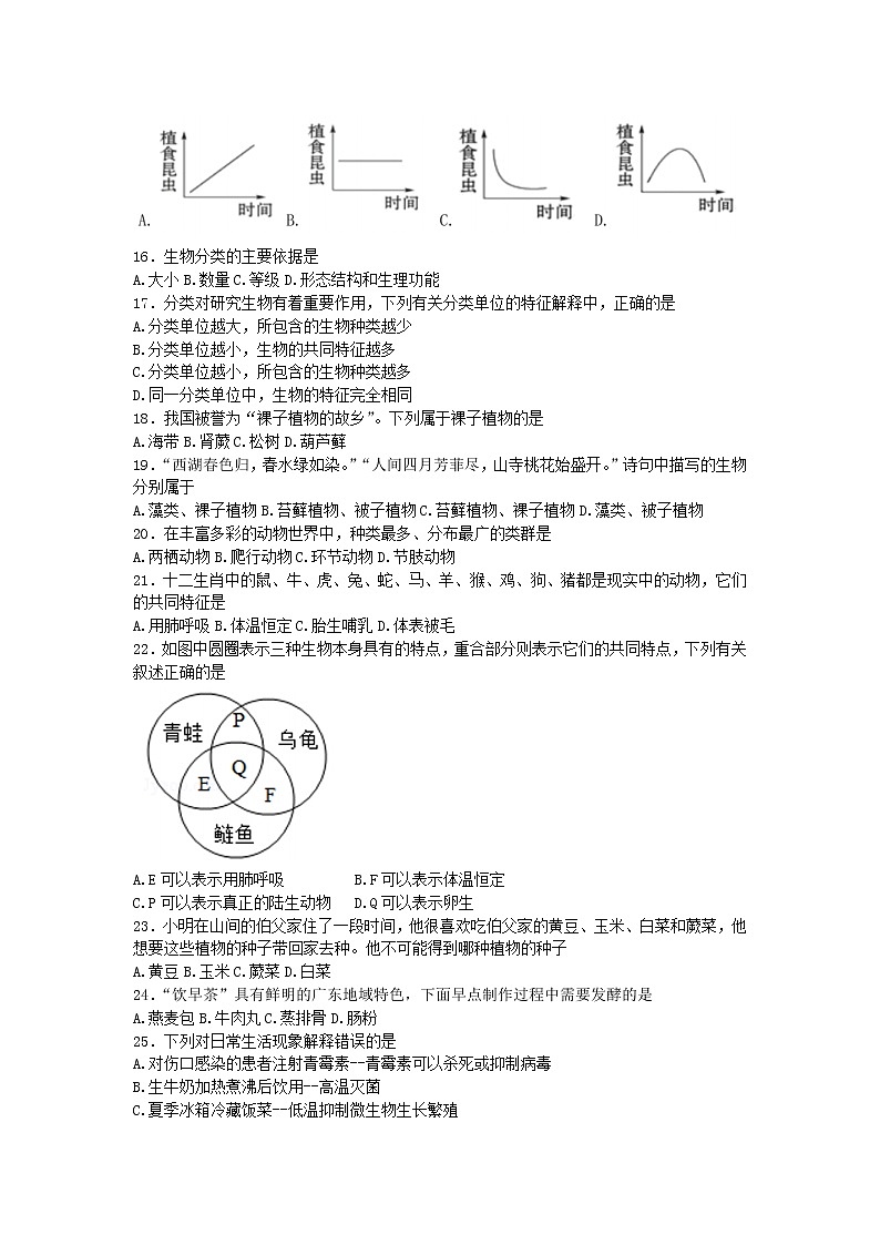 广东省韶关市武江区北江实验学校2022-2023学年八年级下学期期中生物试卷(含答案)03