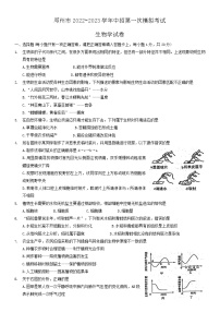 河南省南阳市邓州市2022-2023学年八年级下学期期中质量评估生物试卷(含答案)