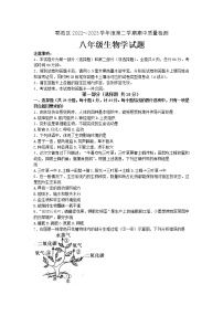 陕西省西安市鄠邑区2022-2023学年八年级下学期期中质量检测生物试题(含答案)