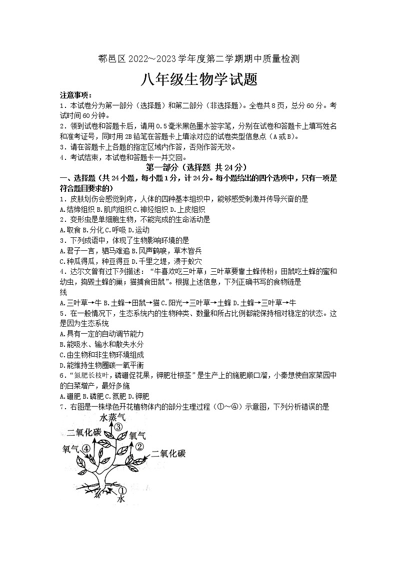 陕西省西安市鄠邑区2022-2023学年八年级下学期期中质量检测生物试题(含答案)01