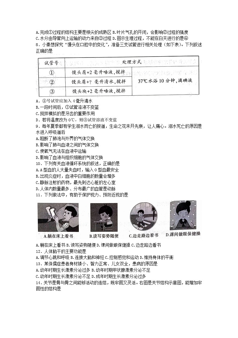 陕西省西安市鄠邑区2022-2023学年八年级下学期期中质量检测生物试题(含答案)02