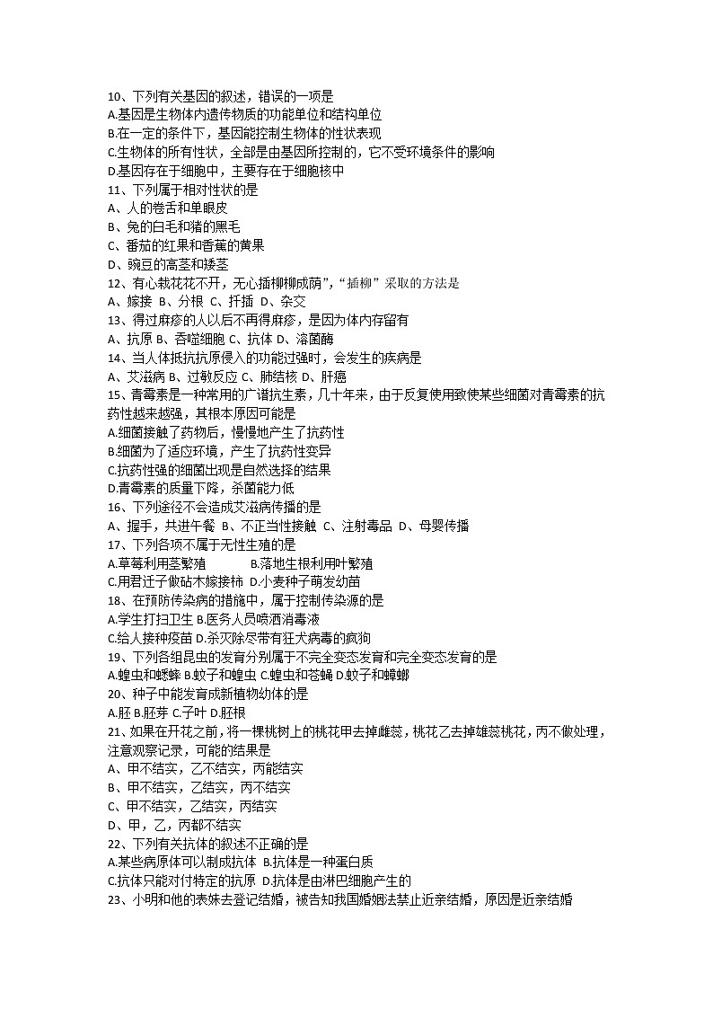 重庆市巴渝学校2022-2023学年八年级下学期期中考试生物试题(含答案)02
