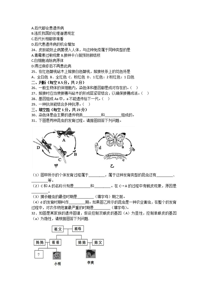 重庆市巴渝学校2022-2023学年八年级下学期期中考试生物试题(含答案)03