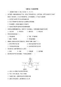 中考生物三轮冲刺必刷题专题09 人体的呼吸（含答案）