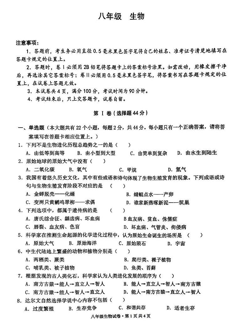 贵州省铜仁市万山区2022-2023学年八年级下学期期中生物试题01