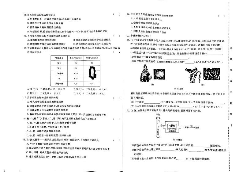 吉林省松原市宁江区四校2022-2023学年八年级下学期期中生物试题02