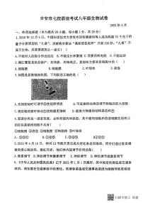 江西省吉安市七校联谊2022-2023学年八年级下学期期中生物试题