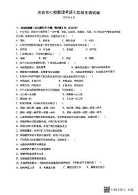 江西省吉安市七校联谊2022-2023学年七年级下学期期中生物试题