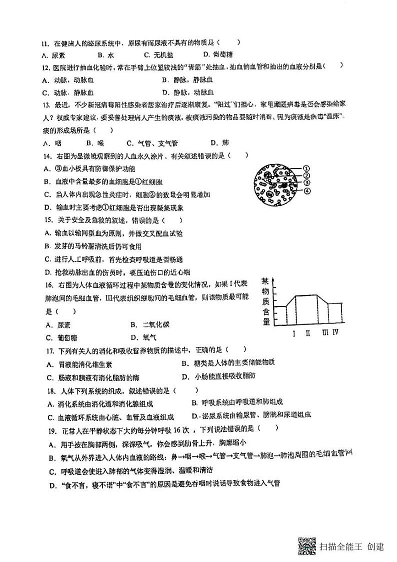 江西省吉安市七校联谊2022-2023学年七年级下学期期中生物试题第2页