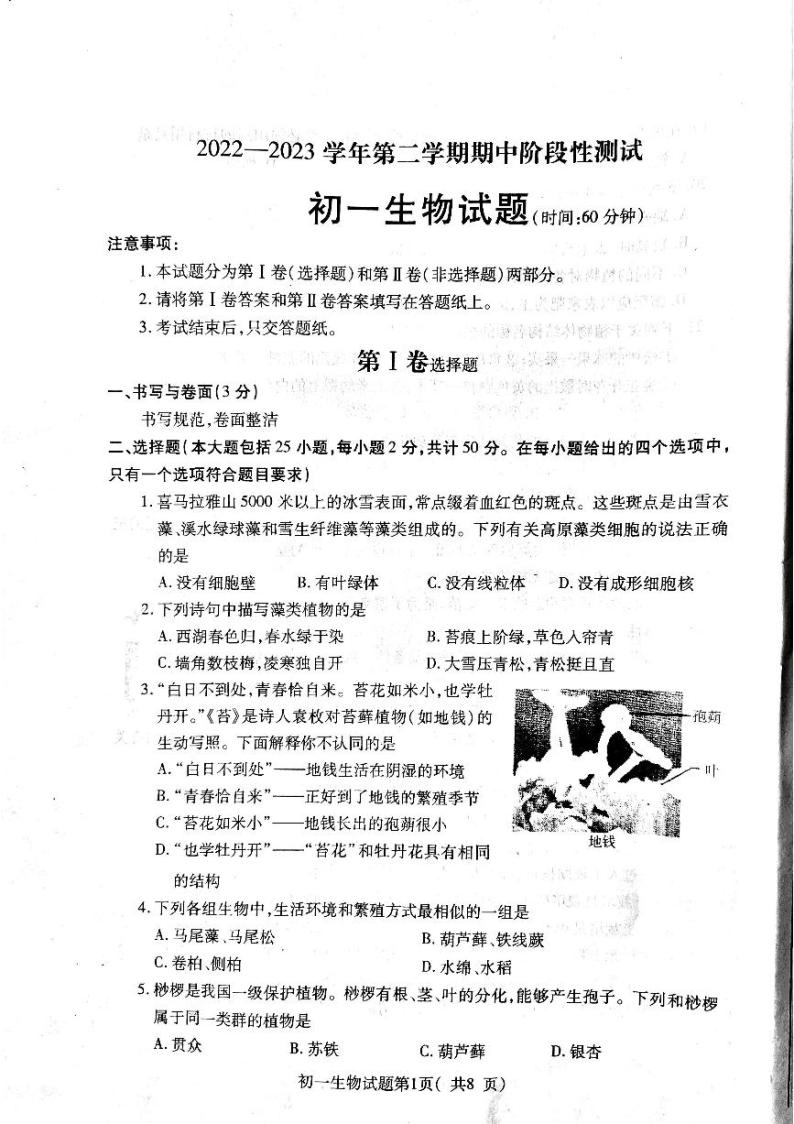 山东省烟台市龙口市2022-2023学年六年级下学期4月期中生物试题01