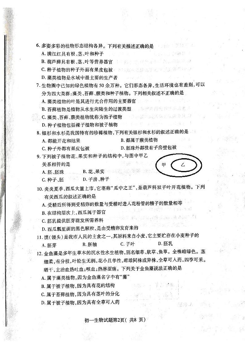 山东省烟台市龙口市2022-2023学年六年级下学期4月期中生物试题02